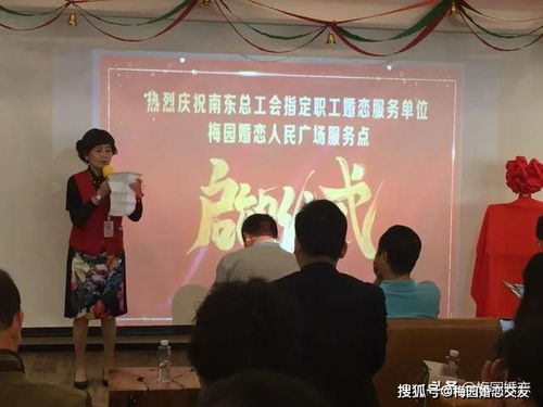 滬尚母愛(ài)服務(wù)典范 梅園婚戀紅梅老師，專業(yè)婚姻介紹服務(wù)成就美滿姻緣